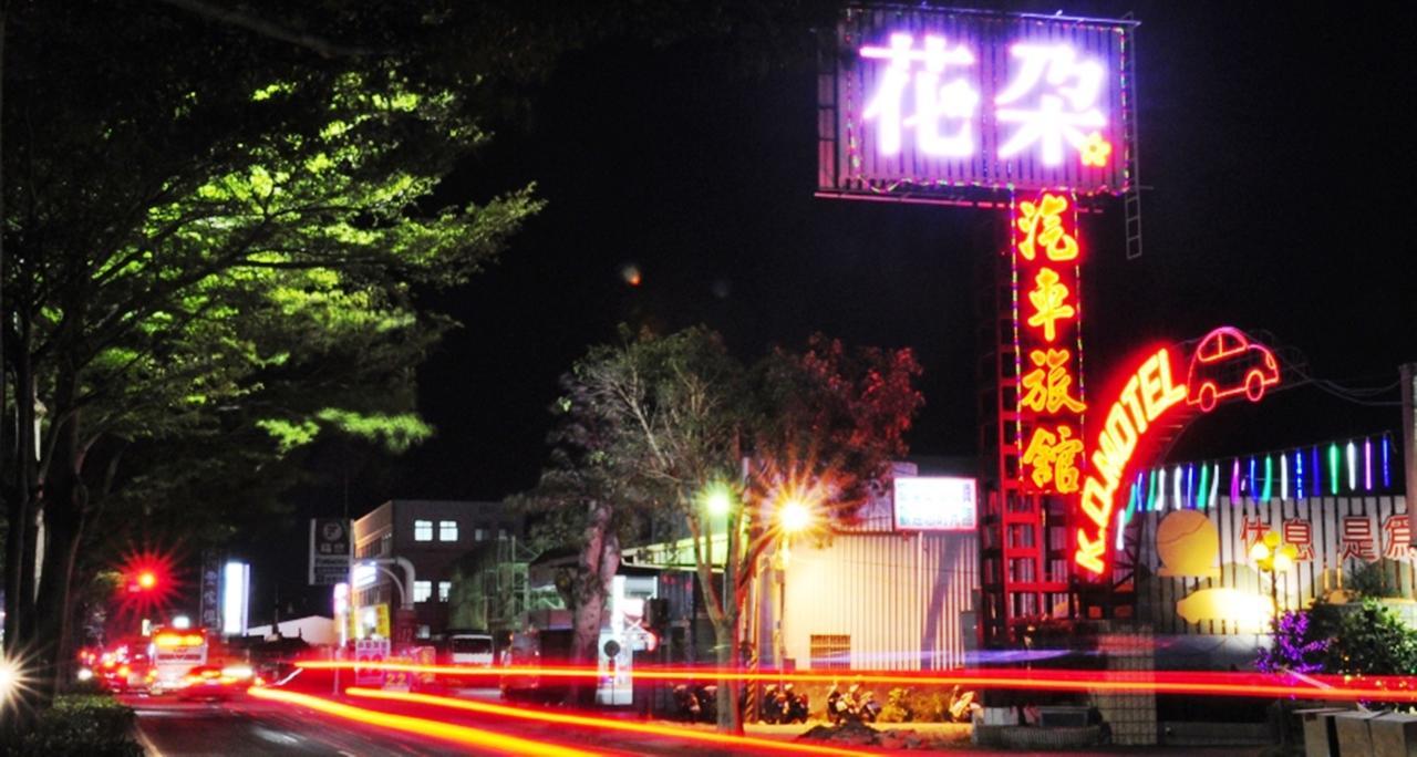 צ'יאיי סיטי Flower Motel מראה חיצוני תמונה